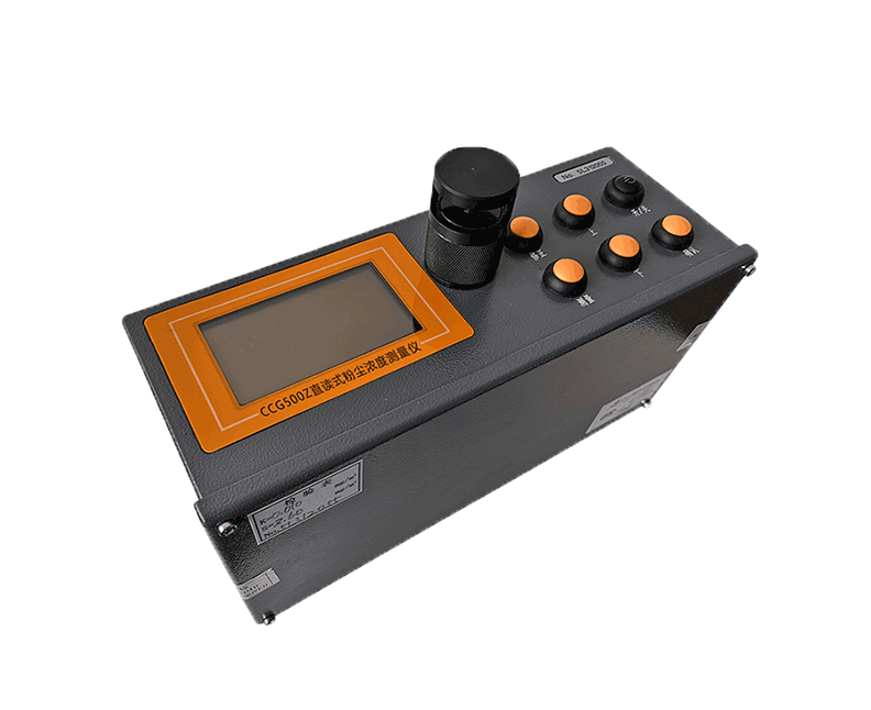 CCG500Z直讀式粉塵濃度測(cè)量儀